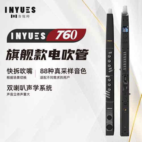 音悦师INYUES电子吹管T60电子萨克斯电子笛中老年多功能音色乐器