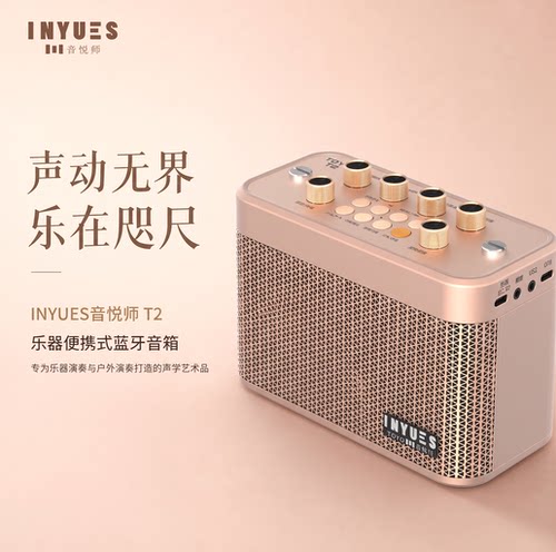音悦师INYUES多功能音响电子琴吉他电子吹管乐器配件喇叭扬声器