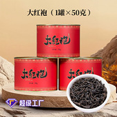 武夷山红茶罐装 正山小种野生红茶肉桂多款 大红袍茶叶桐木关金骏眉