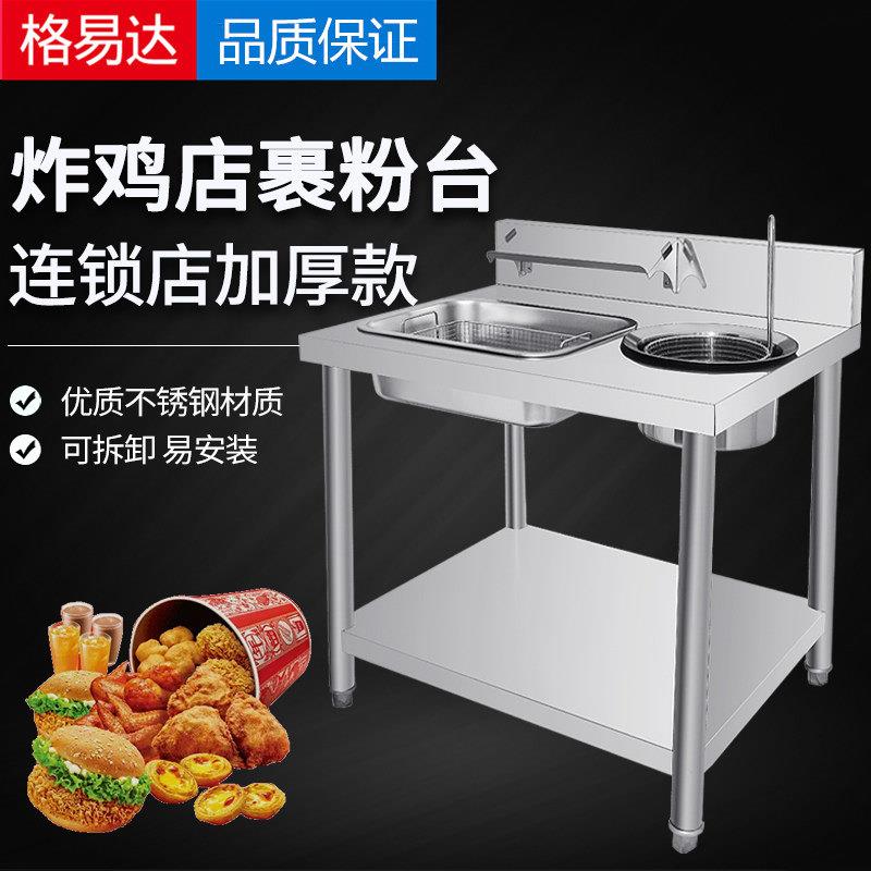 商用加厚不锈钢小型裹粉台果粉拆装裹面机工作台汉堡店炸鸡裹面台