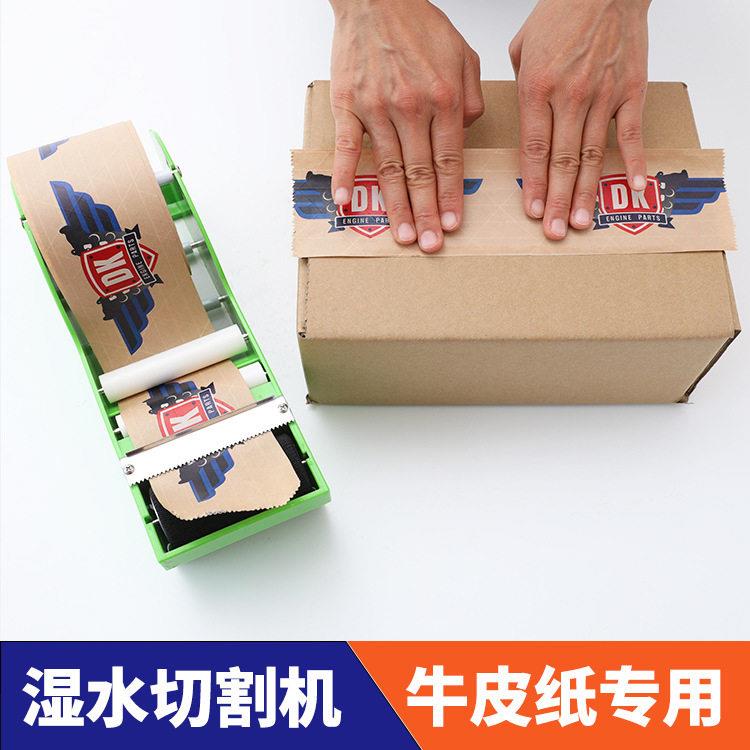 湿水牛皮纸胶带切割机 手动夹筋橙色涂水封箱器ABS绿色加水胶纸机
