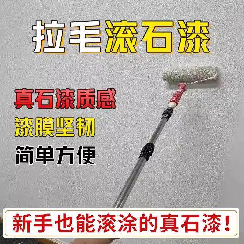拉毛真石漆自刷外墙滚涂施工方便别墅自建房装修防水防晒大理石漆