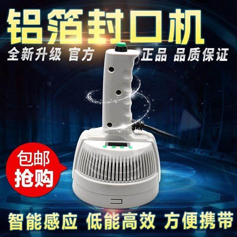 半自动手持式铝箔封口机 塑料瓶密封罐瓶盖封口家用电磁感应热敏