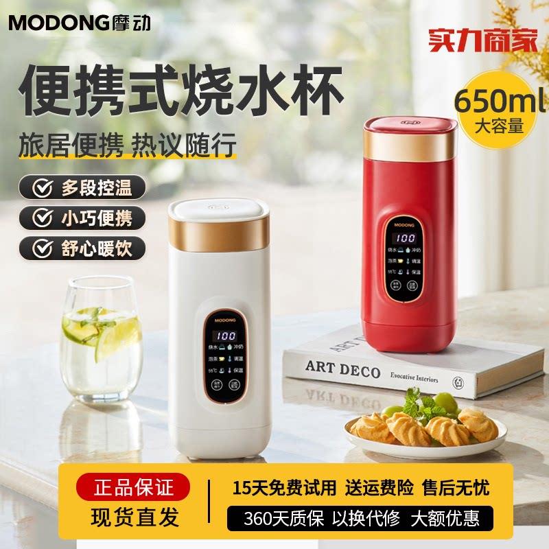 摩动便携式烧水杯迷你小型电热水杯宿舍旅行加热恒温保温热水壶