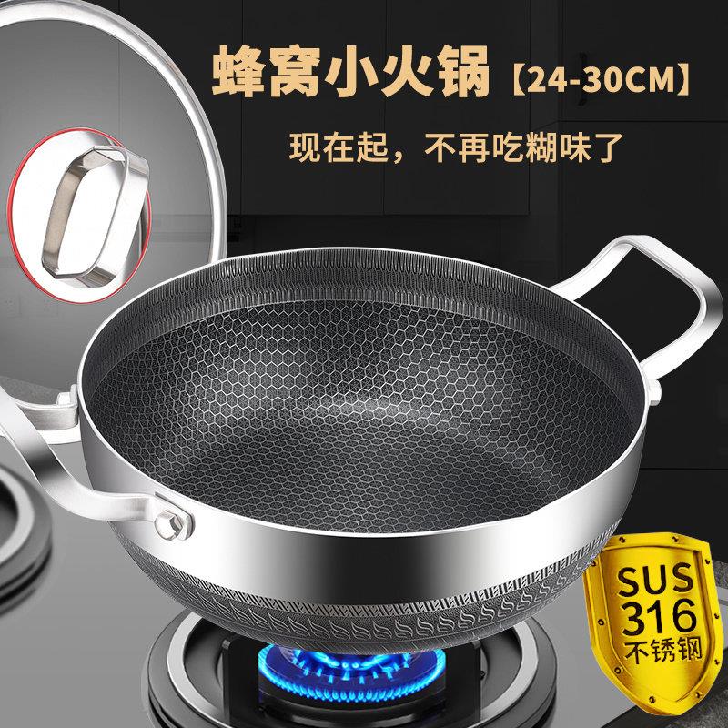 316不锈钢火锅蜂窝不粘炒锅家用汤锅加厚火锅锅子打边炉双耳煎锅