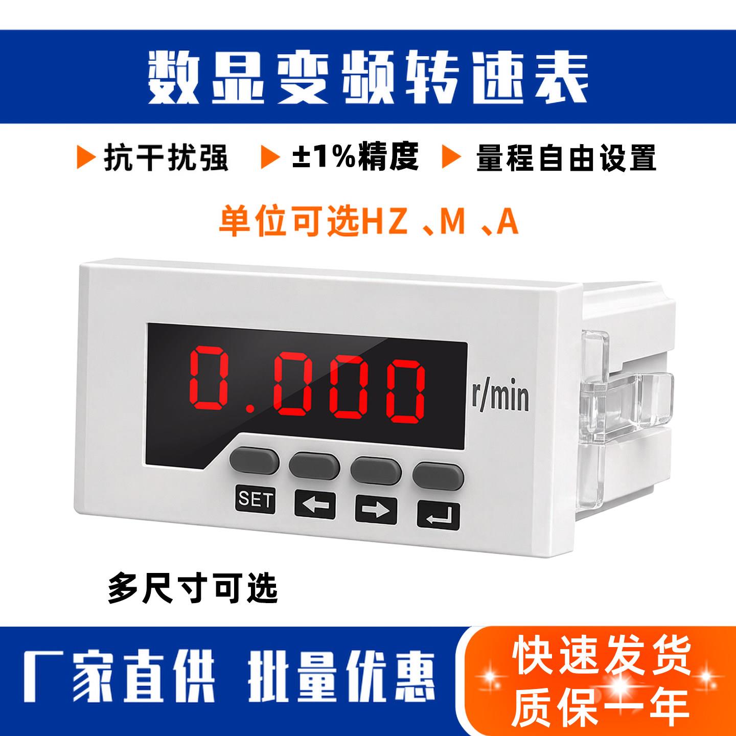 DP3数显转速表电机测速仪速度表变频器0-10V频率电流显示测试仪