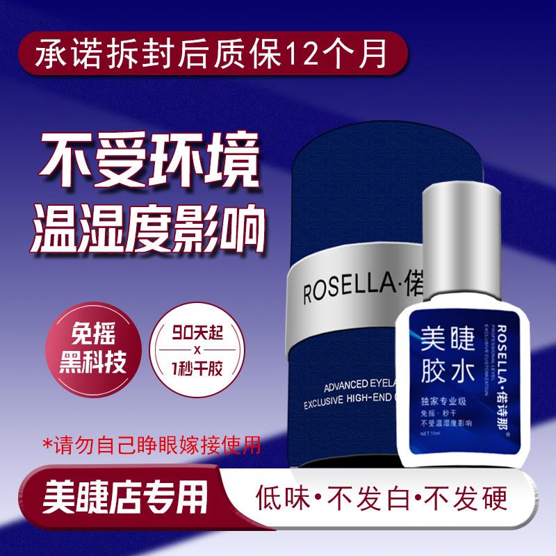 美睫店专用1秒免摇胶水嫁接睫毛防敏水揉搓持久牢固速干假睫毛胶