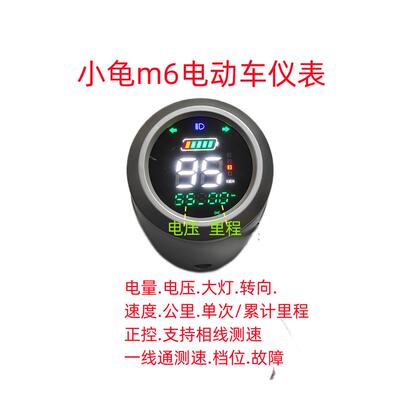 m6m3电动车众星玫瑰之约立马仪表电动车改装仪表仪表电动车仪表