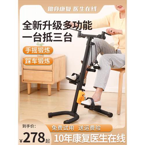 中老年人上、下肢康覆机自行车多功能家庭健身训练手、足运动器材