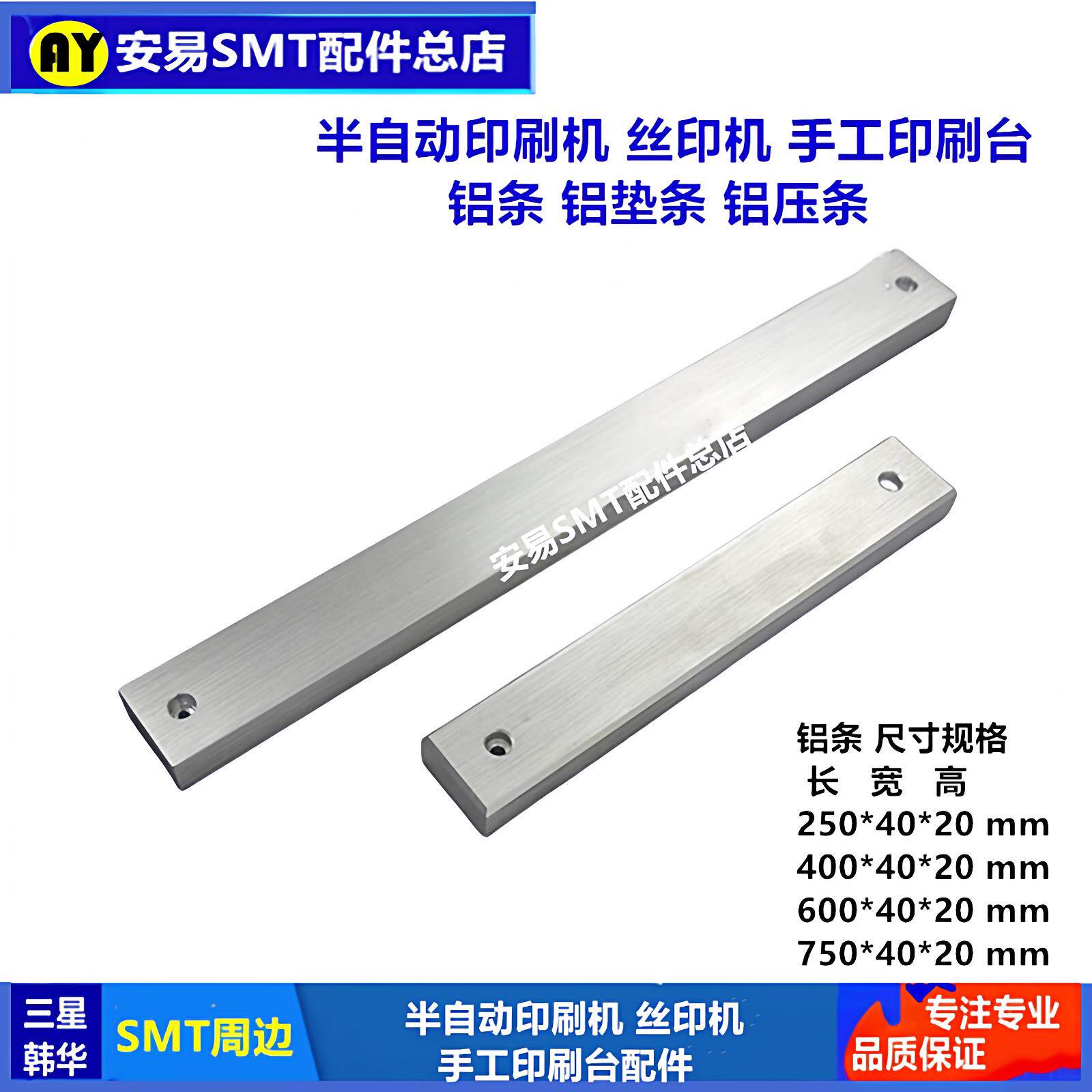 半自动印刷机丝印机手工印刷台铝条 铝压条 铝垫条 铝支撑块 顶条