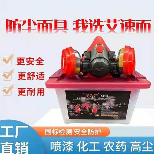 艾速而防毒面具6102防尘罩打磨喷漆化工气体工业粉尘防护罩