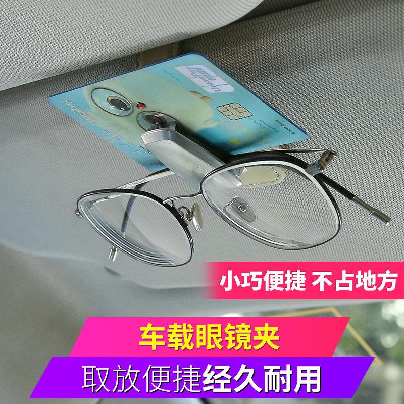 车载眼镜夹多功能车用墨镜支架车内眼睛盒创意汽车遮阳板收纳夹子