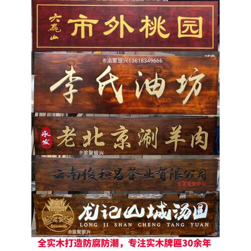 实木牌匾定制木牌定做刻字祠堂对联招牌制作木雕彷古店铺开业门头