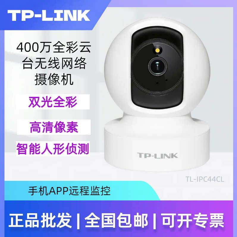 TP TL-IPC43CL300万云台无线 线网络摄像机双光全彩 彩语音对讲智