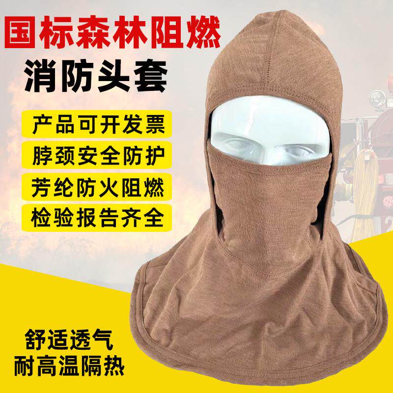 森林消防扑灭火防护头套阻燃防火面罩芳纶耐高温隔热双层加厚舒适