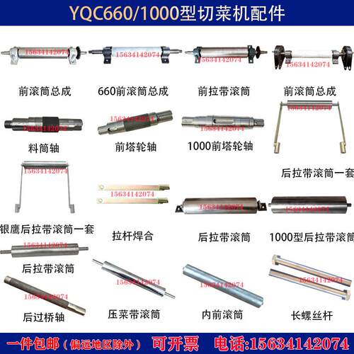 商用YQC-660型切菜机配件银鹰前后拉带滚筒天龙1000型压菜带滚筒