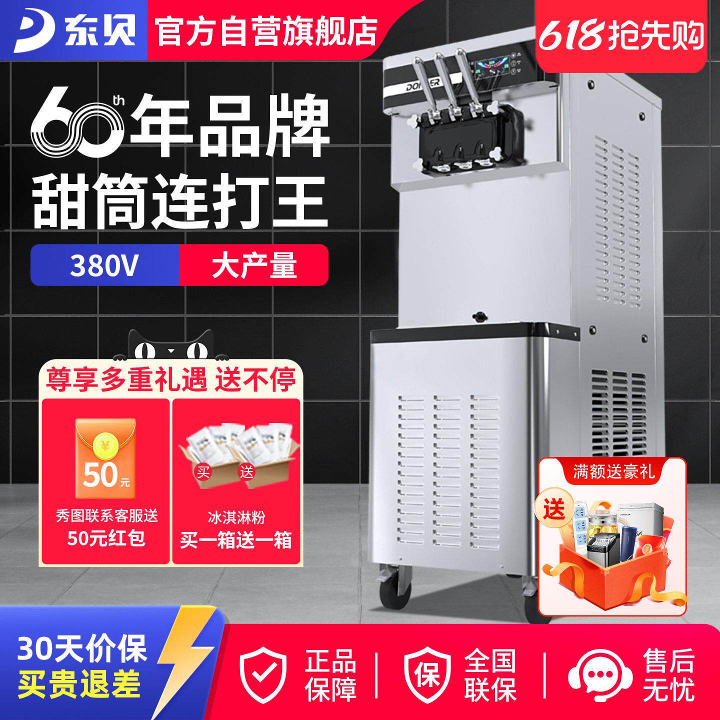 东贝380V冰激凌机商用甜筒连打冰淇淋机全自动冰淇淋机大产量XMC8