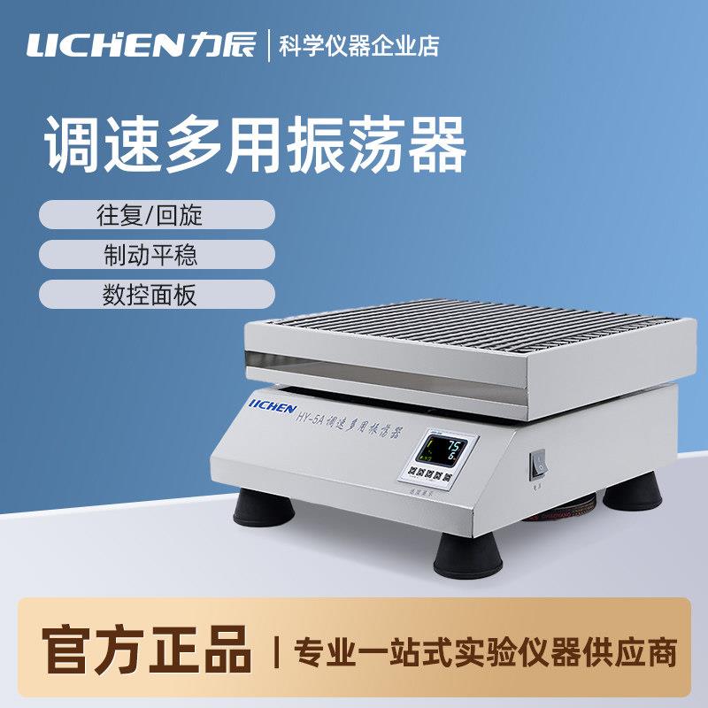 力辰往复振荡器HY-4 / HY-4A调速多用振荡器速度数显实验摇床