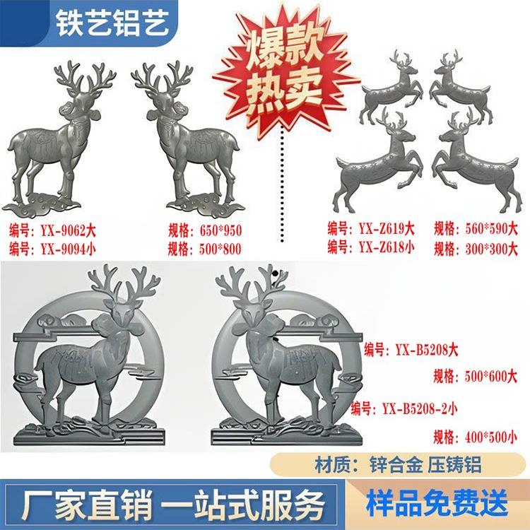 门配件大全铁艺大门庭院门不锈钢铝艺护栏配件小幅鹿锌合金压铸铝
