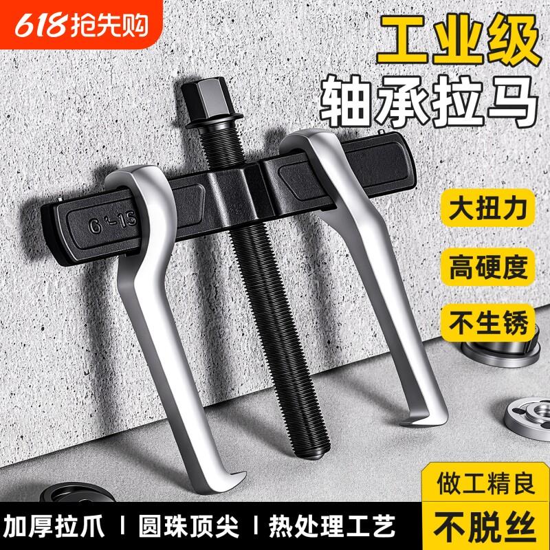 专业级轴承拆卸拉马工具二爪拉码开口小型拉拔器两抓脚拉玛工业级