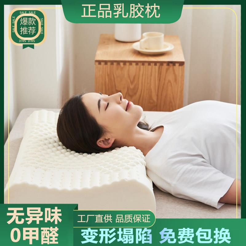 正品天然乳胶枕头护颈椎助睡眠按摩防螨专用橡胶枕芯一对单只家用