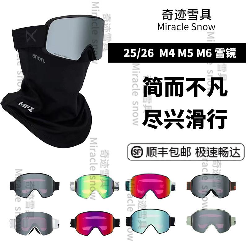 W26 ANON M4滑雪镜M4S亚洲版磁吸双镜片护脸男女滑雪眼镜紫葡萄