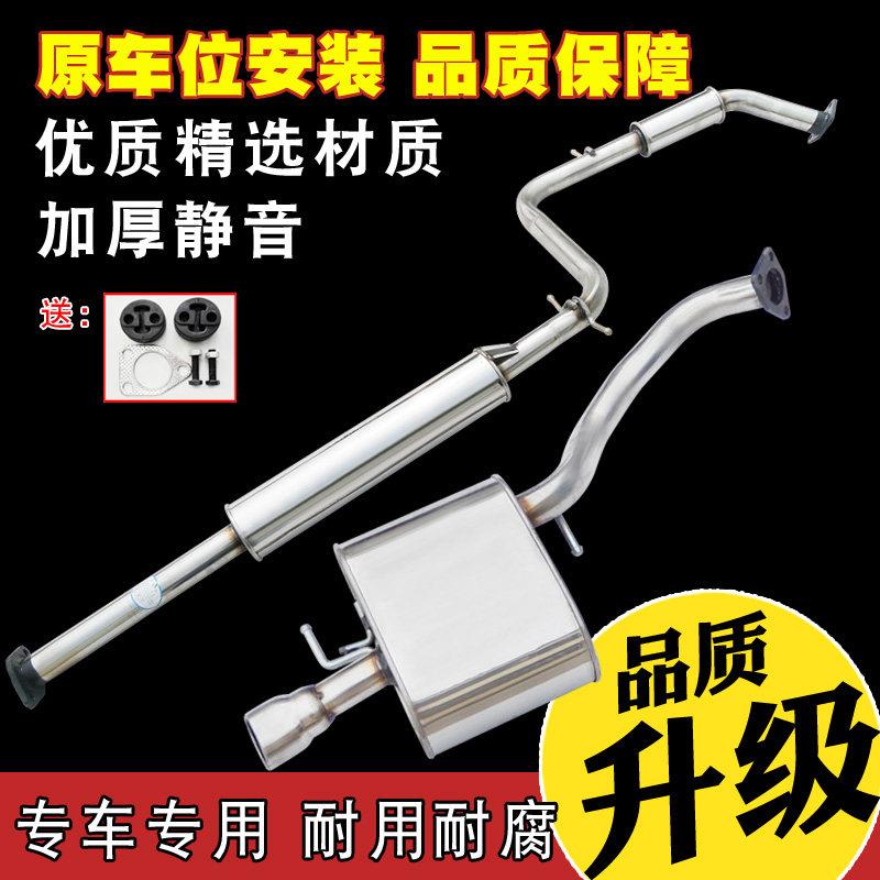老中华骏捷尊驰排气管前中后节汽车不锈钢消音器消音器加厚送配件