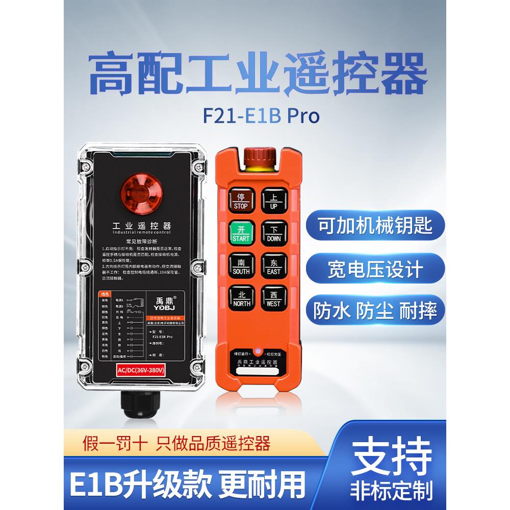 工业无线起重机遥控器F21-E1B Pro行车遥控器紧急停车钥匙车遥控