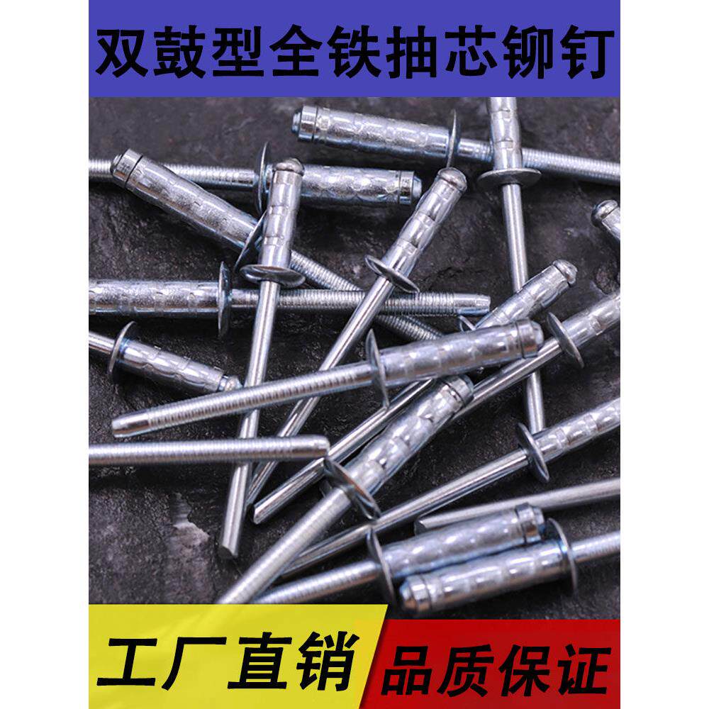 铁镀锌双鼓型圆头抽芯铆钉碳钢鼓型铆钉全铁拉钉扁圆头铆钉高强度