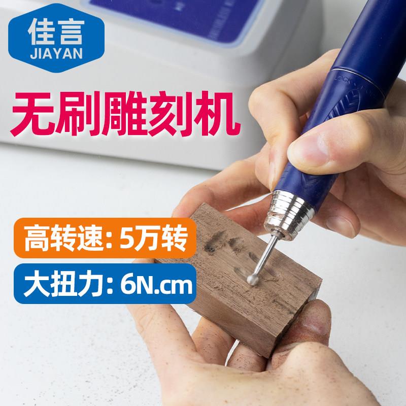 佳言无刷雕刻机牙机小型玉石木工石材金属亚克力雕刻打磨抛光工具