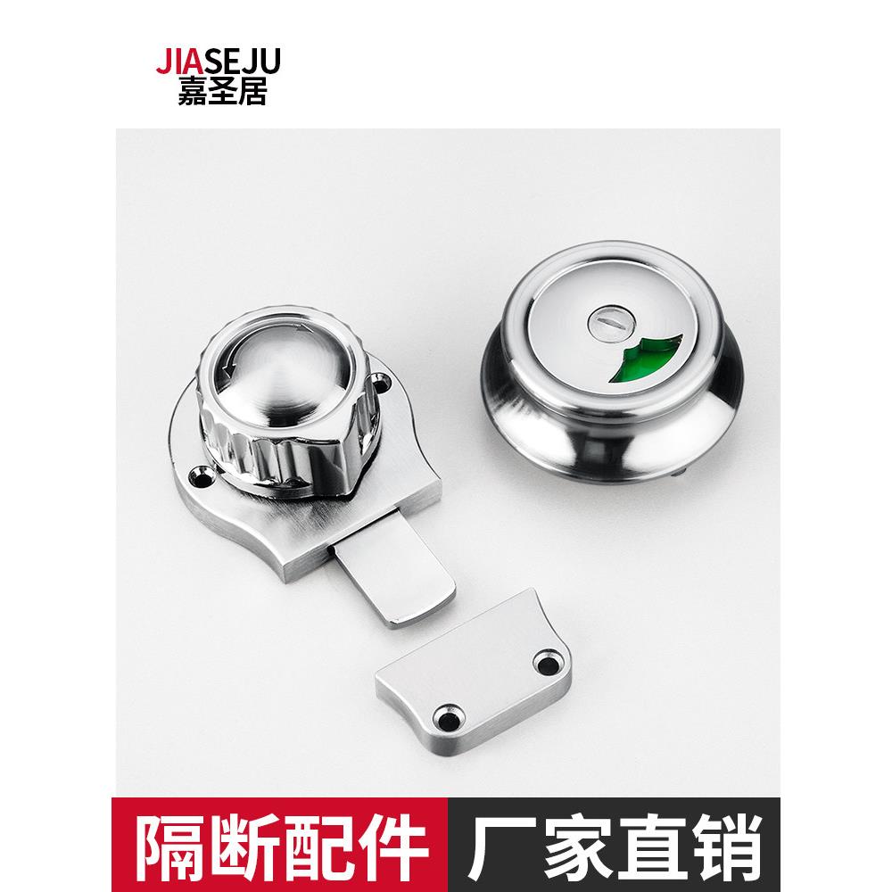 公共厕所卫生间隔断五金配件精铸插销门锁不锈钢有人无人指示锁