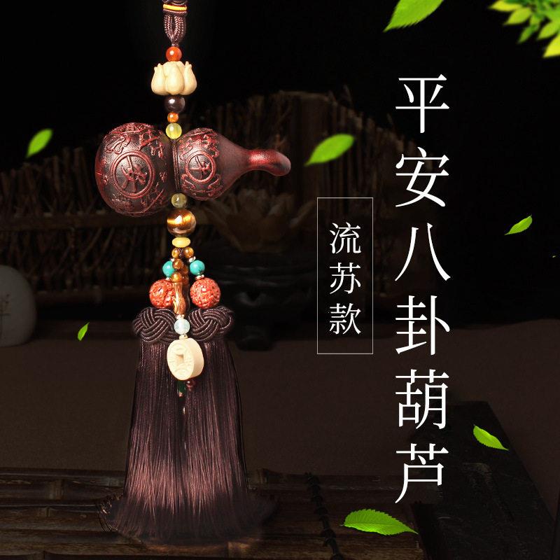 开过的/桃木葫芦汽车挂件/车内车载后照镜/高级感汽车挂件避凶保