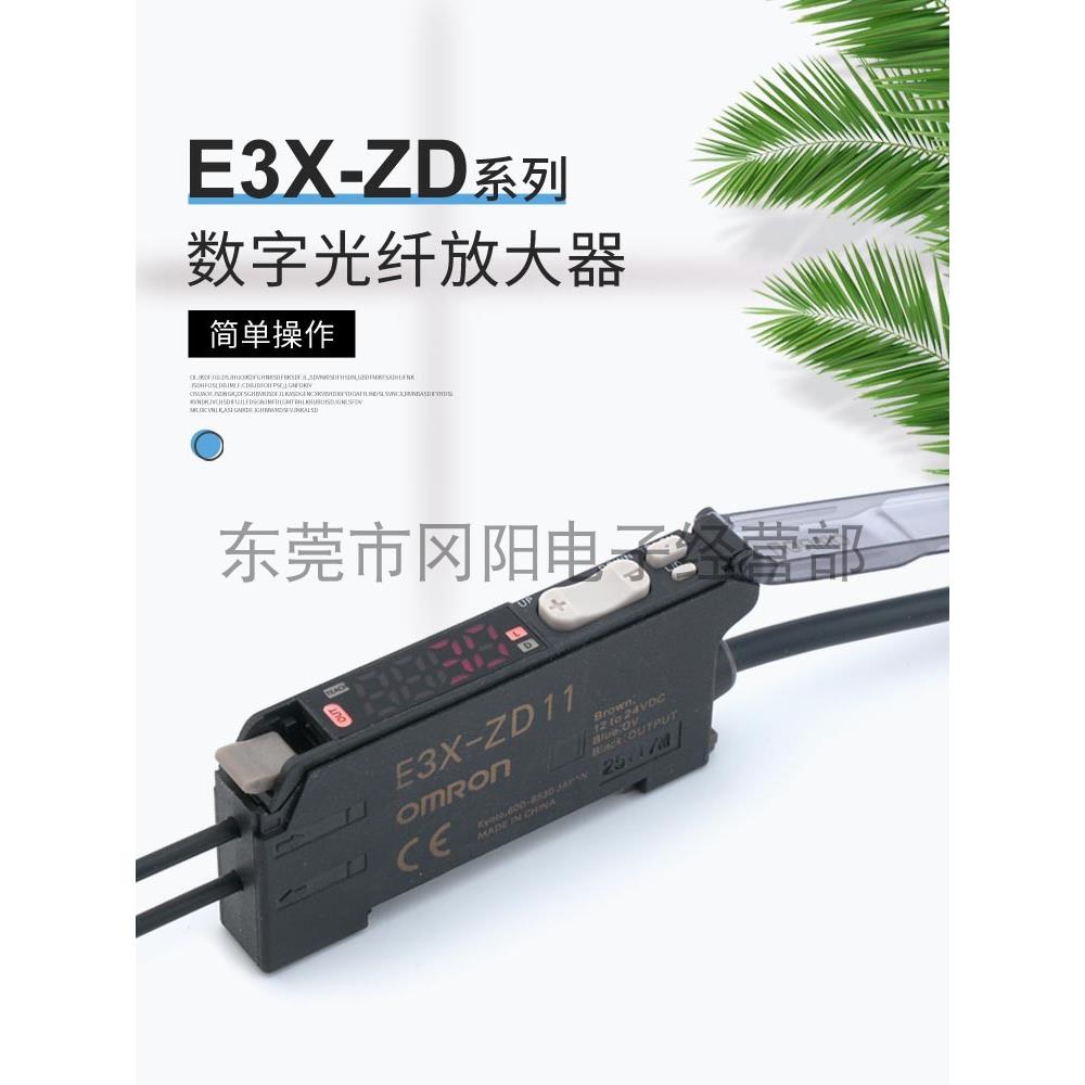 光纤放大器单数显光电开关传感器E3X-ZD11简易设置原装现货感应器