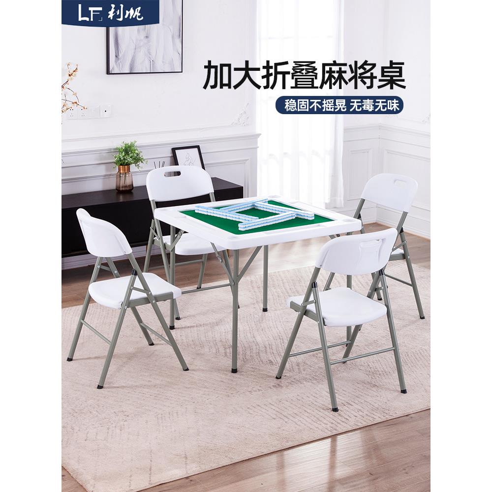 利帆加大款折叠麻将桌麻雀台一体两用手动便携式简易家用棋牌桌