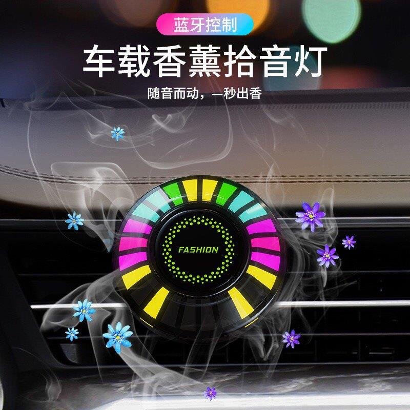 车载香薰拾音灯RGB声控节奏汽车香水车内气氛灯出风口led装饰摆饰