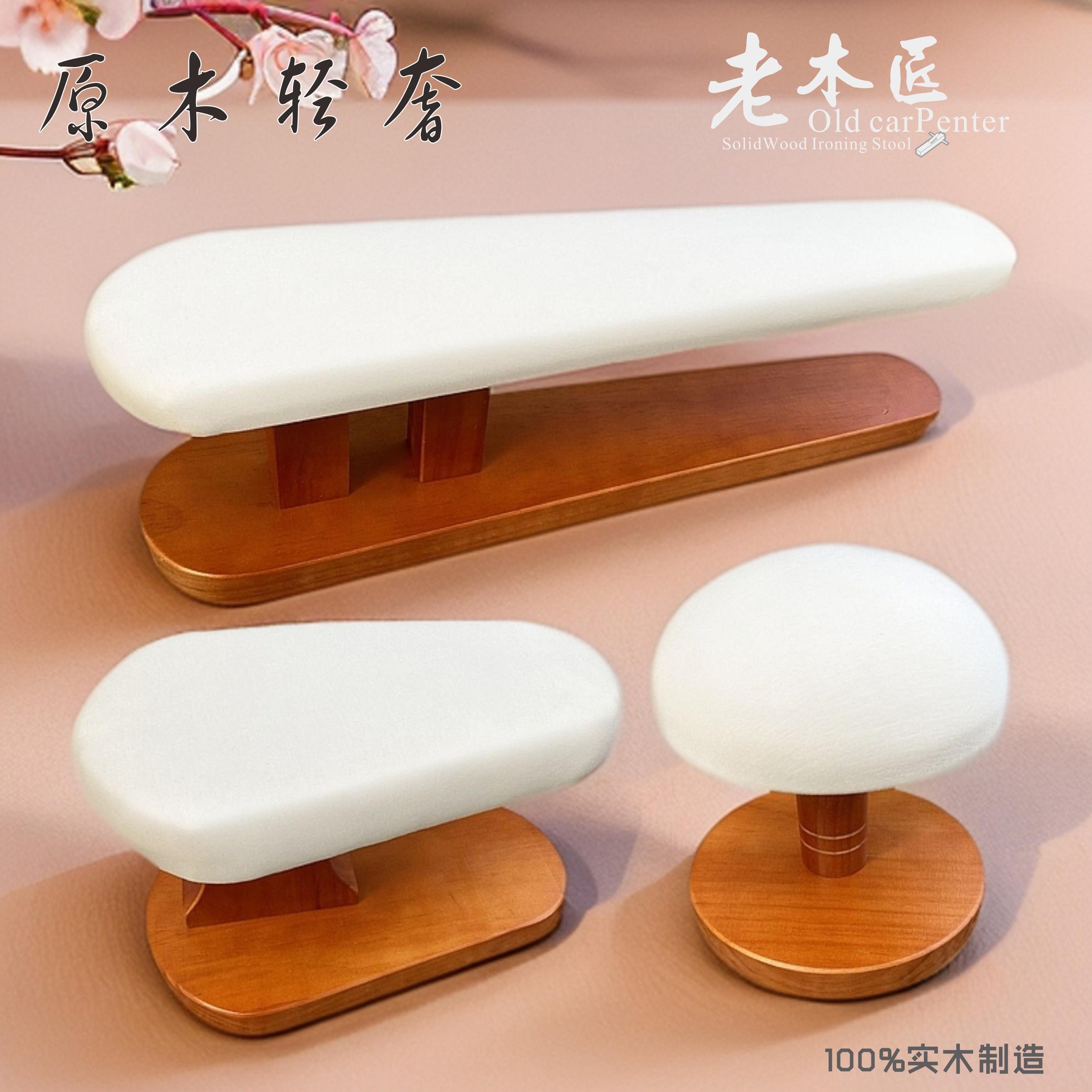 2实木圆烫凳熨烫辅助工具 小烫台长烫凳 烫肩部 烫袖凳 烫衣板 熨