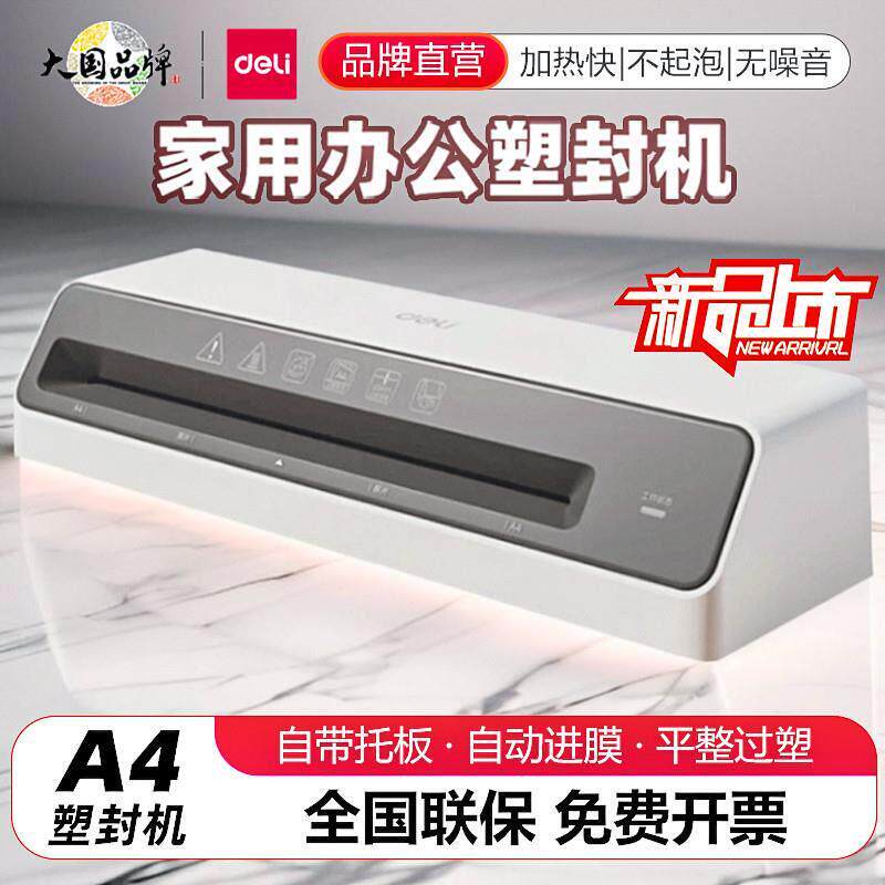 封口机家用小型办公护贝机相片过胶覆膜机热裱封膜压膜机迷你卡片