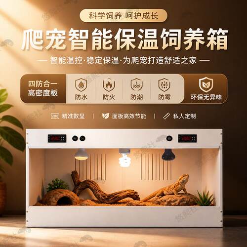 悠爬社爬宠恒温箱pvc饲养保温箱乌龟刺猬守宫鬃狮蜥蜴蜘蛛宠物蛇