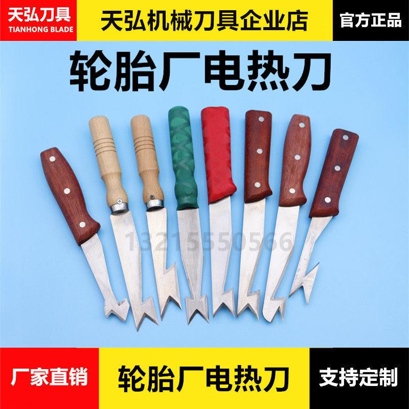 加热刀轮胎厂成型车间电热割刀橡胶烫刀片电加热勾刀轮胎刀具定制