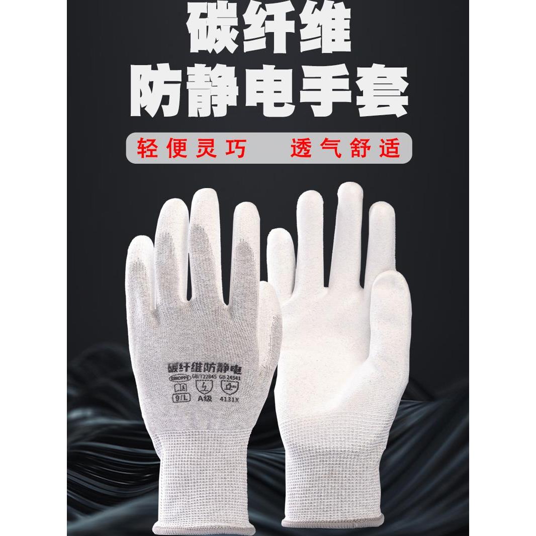 防静电手套PU涂指碳纤维涂掌手套尼龙防滑耐磨电子厂车间劳保手套