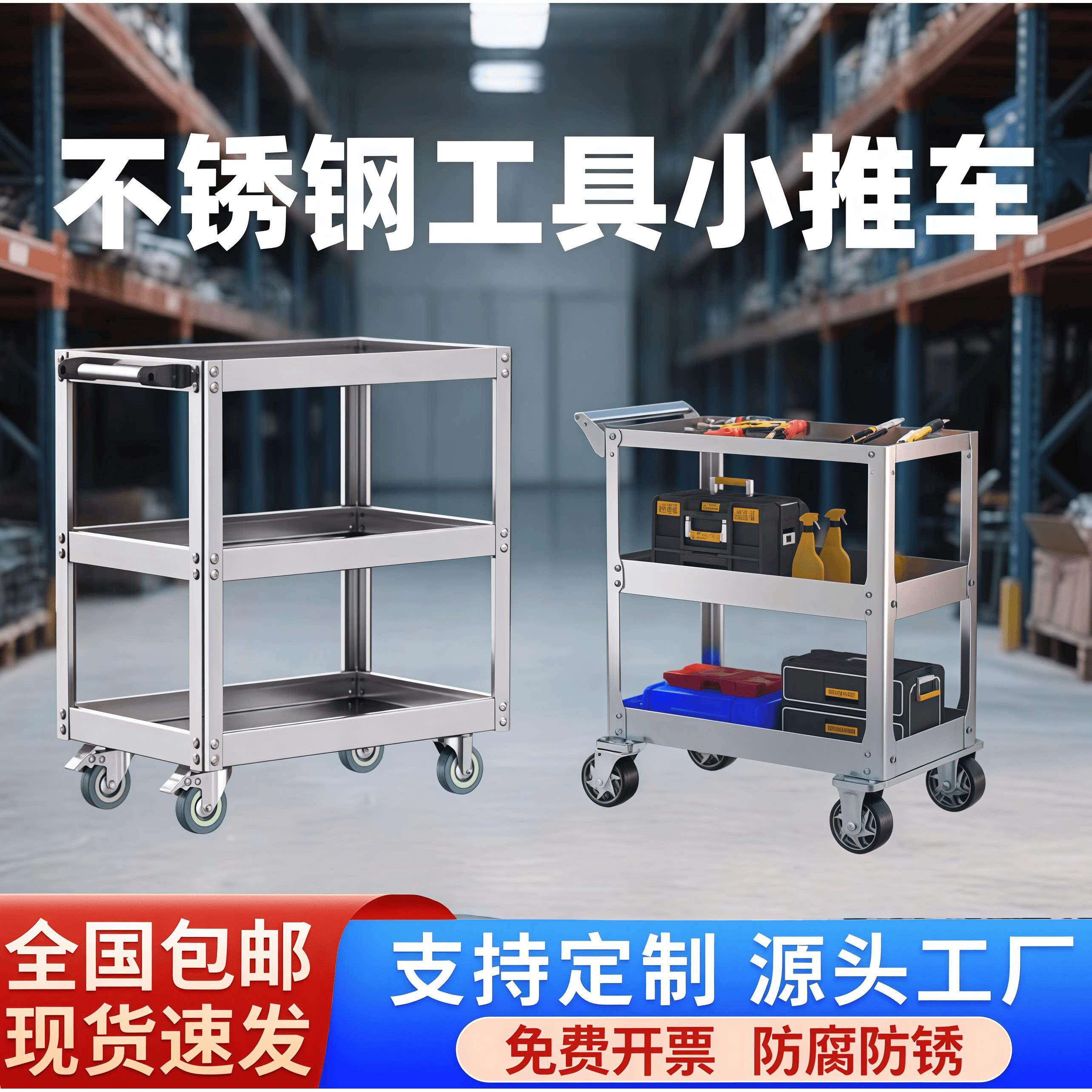 304不锈钢工具车小推车置物架车架移动零件工具推车