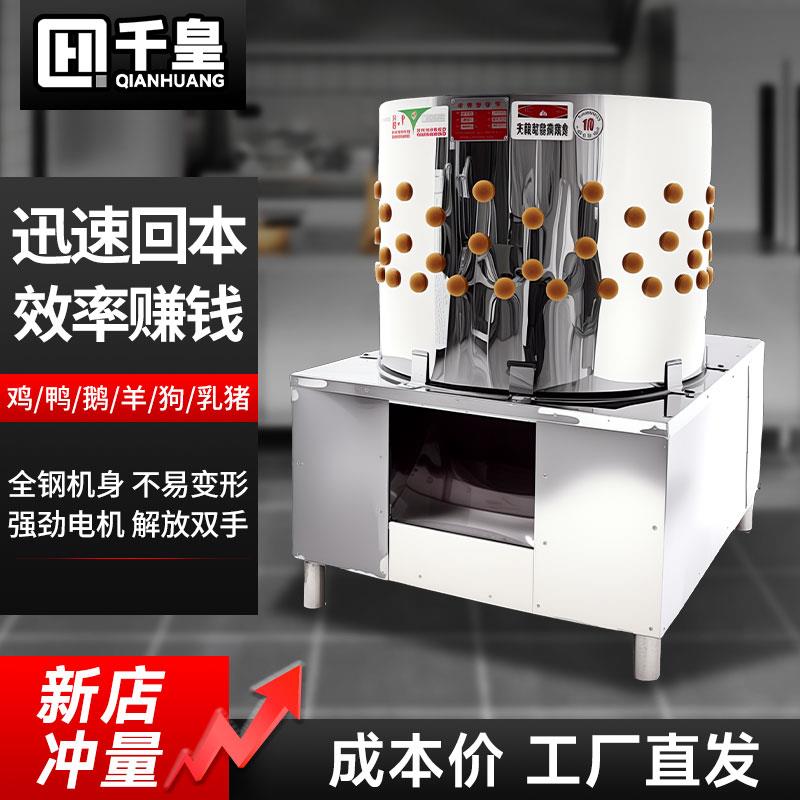 家禽脱毛机鸡鸭鹅拔毛机大型商用全自动不锈钢杀狗羊快速打毛机