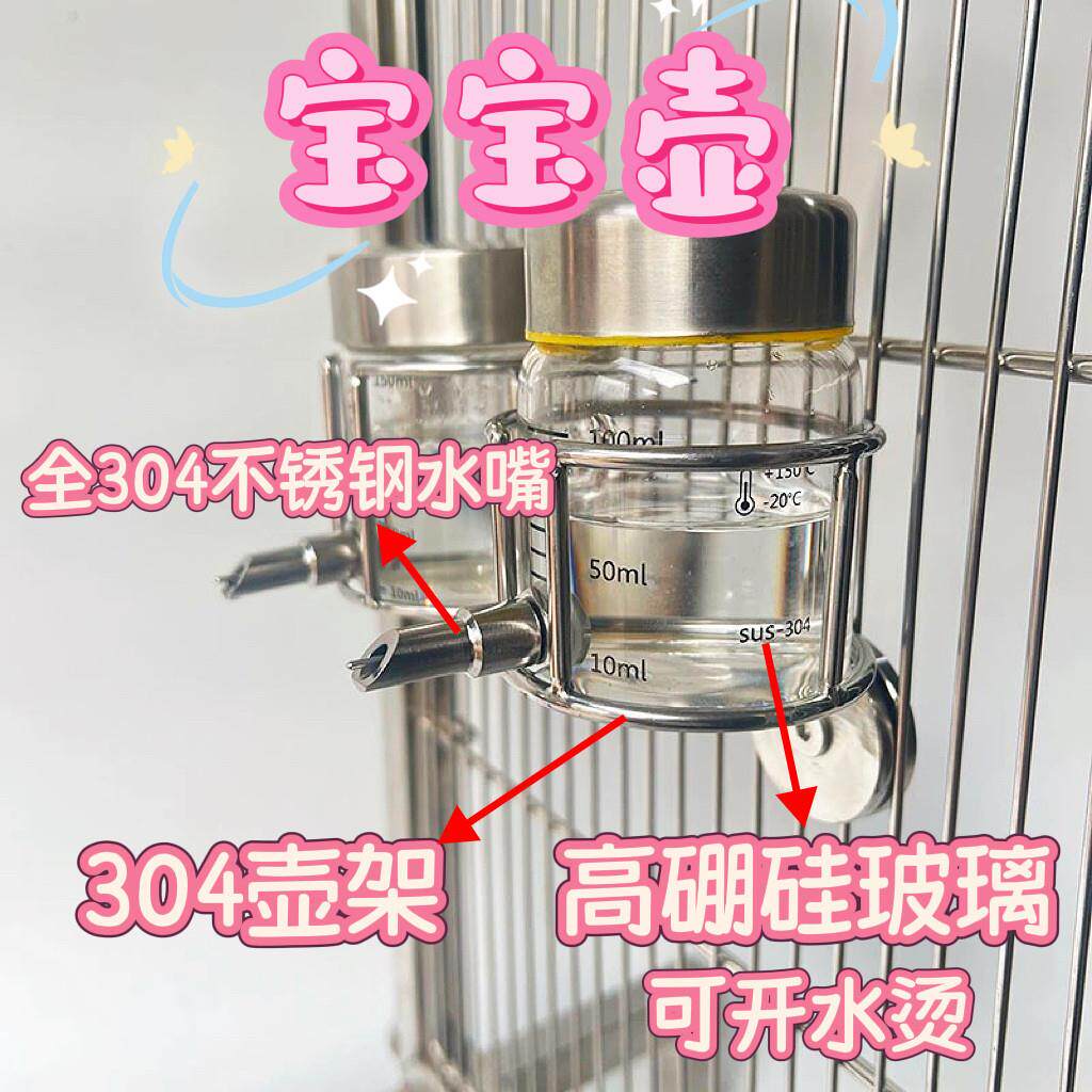 304不锈钢水壶鹦鹉自动饮水器外出笼水壶蜜袋鼯龙猫兔兔饮水器