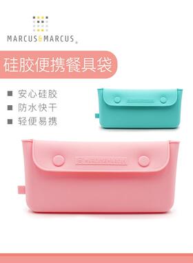 Marcus Kidsren的餐具收纳袋筷子勺子叉子婴儿婴儿硅胶手提袋幼儿