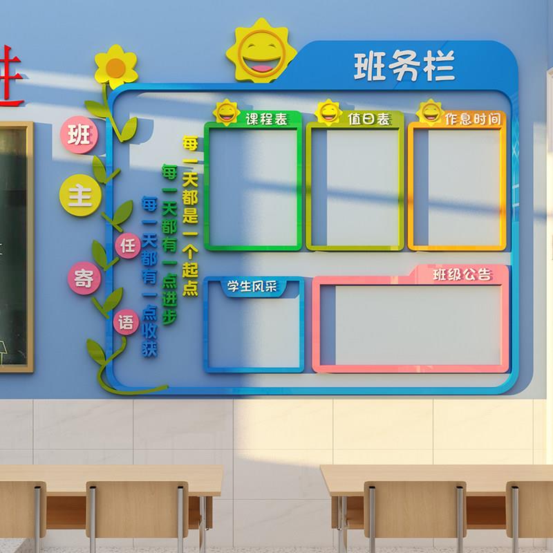 学校班务栏班级学生风采教室背景墙面装饰布置文化建设黑板报贴纸