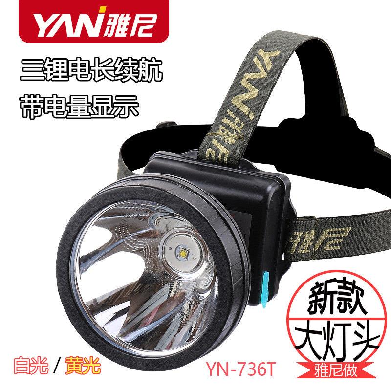 雅尼YN736T头灯强光超亮充电锂电长续航防水头戴手电黄光钓鱼矿灯