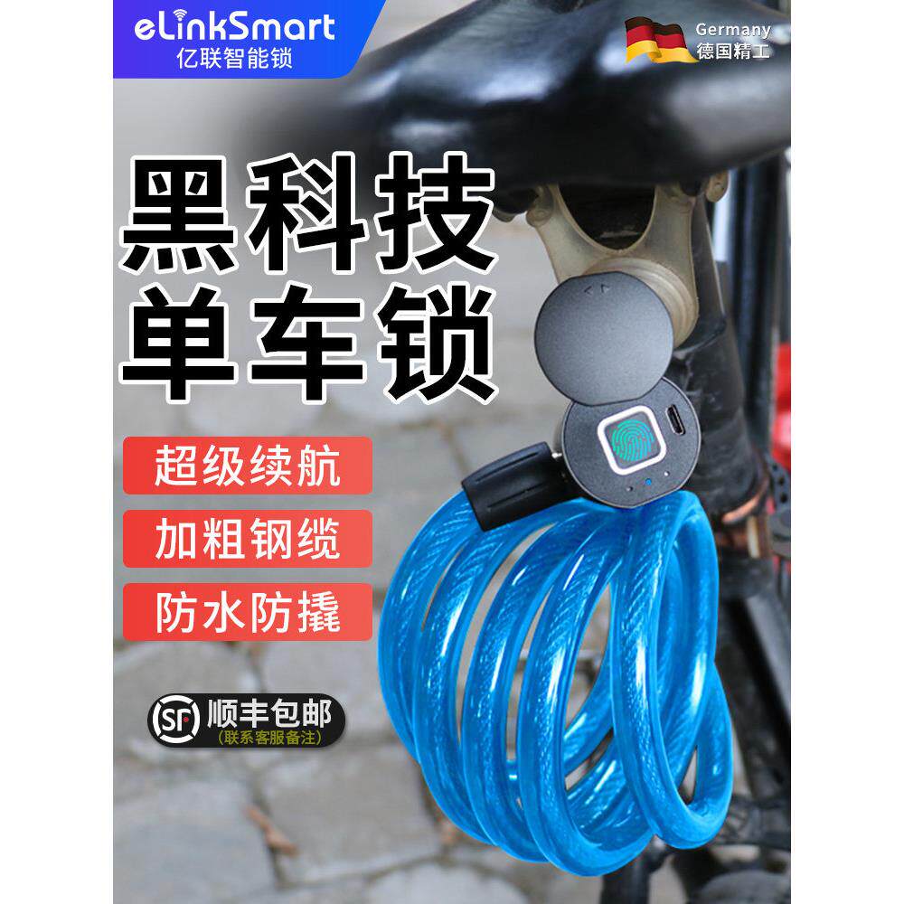 亿联智能单车指纹锁新型自行车防盗锁山地车便携炼条电子锁防水