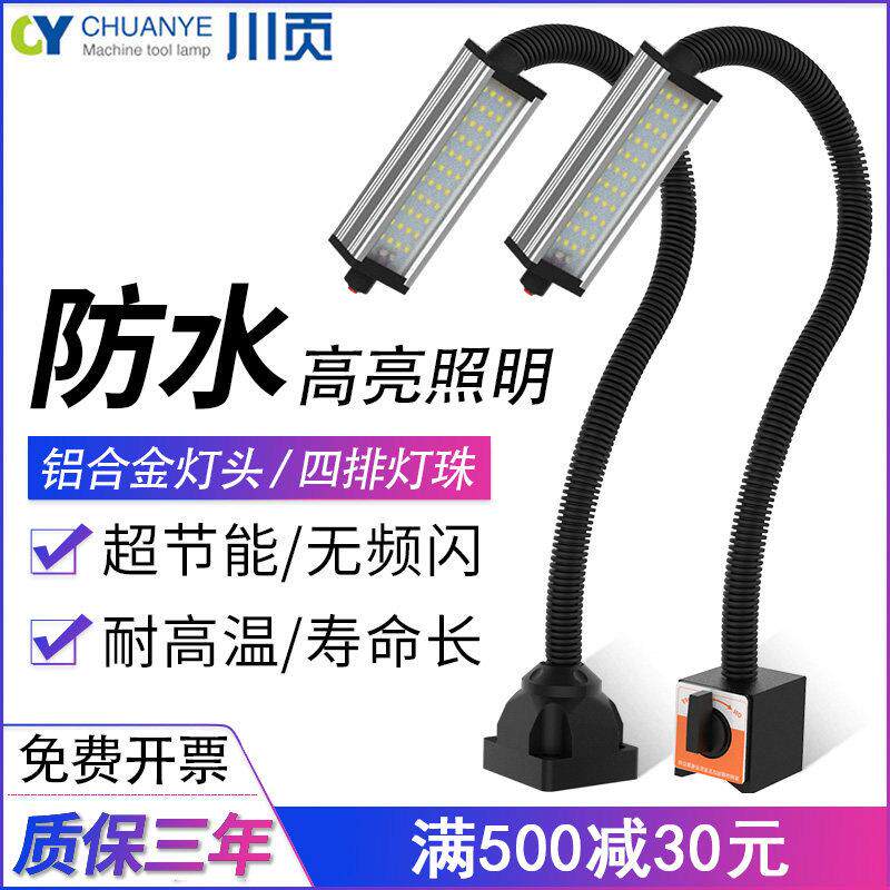机床led工作灯强磁铁防水数控车床灯220v长臂维修照明工业台灯24v