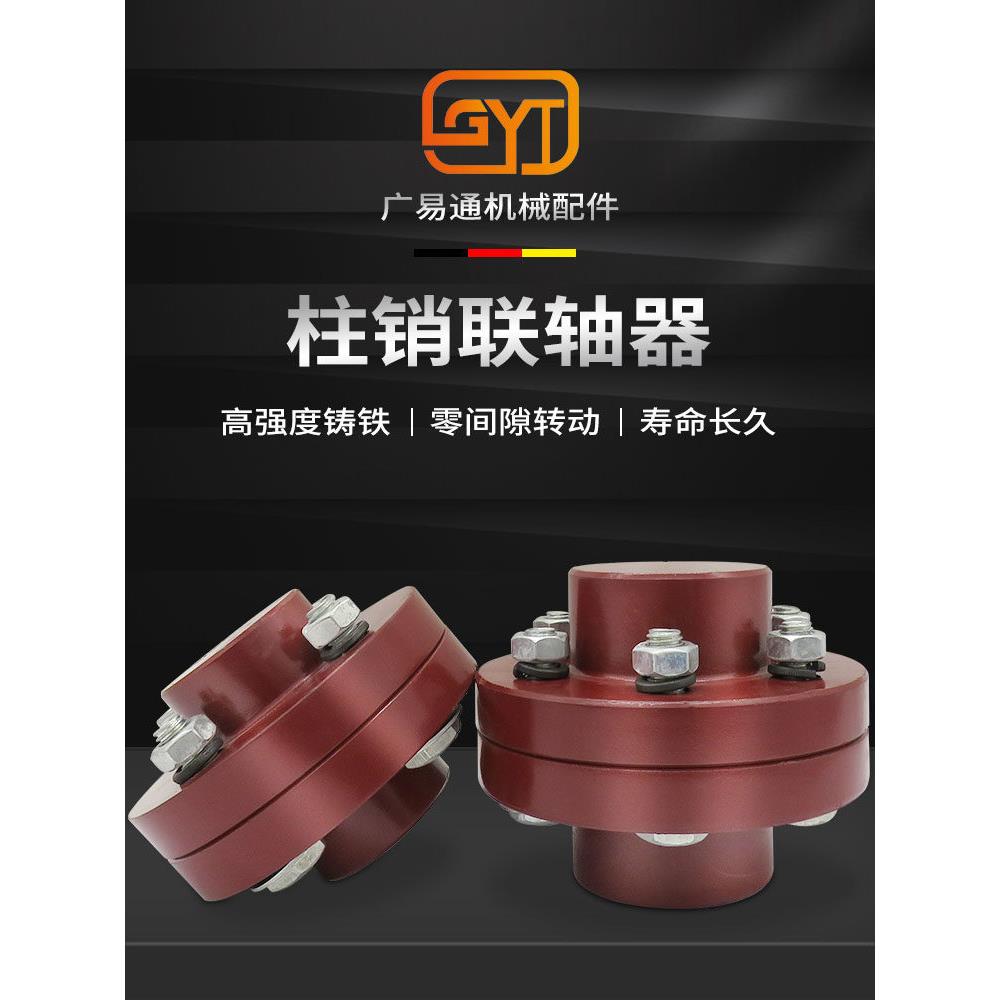 柱销联轴器弹性套水泵电机弹性大扭矩橡胶棍型辊型螺丝铸铁连轴器