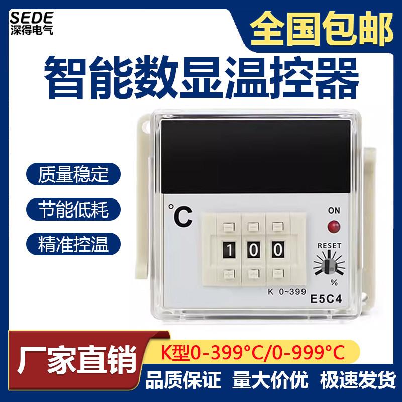 E5C4温控器温控表K型烤箱温控仪8脚座式导轨式数显智能温度控制器